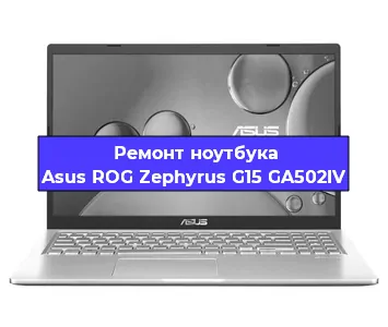 Замена hdd на ssd на ноутбуке Asus ROG Zephyrus G15 GA502IV в Самаре